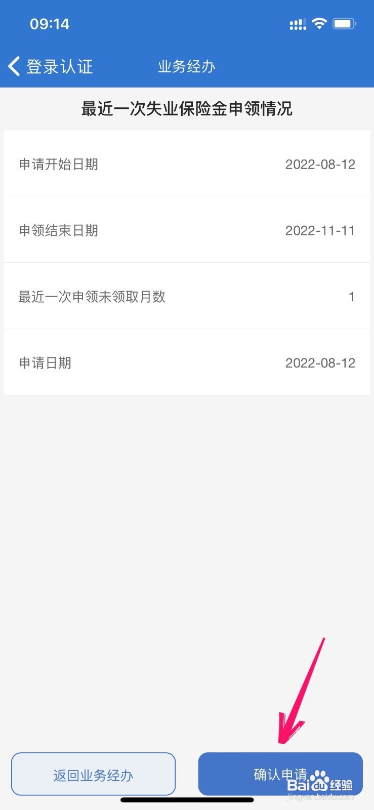 离职了如何申请上海失业金呢