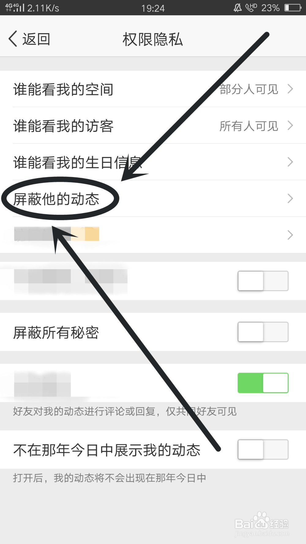 QQ空间APP怎么屏蔽和恢复他人动态