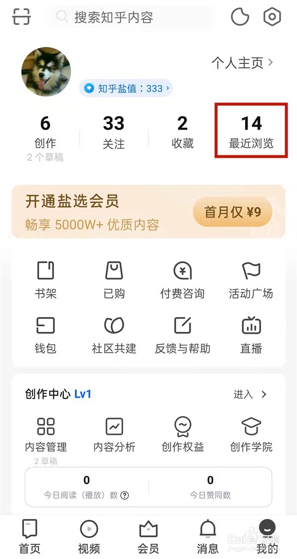 知乎怎么查看最近自己浏览的文章