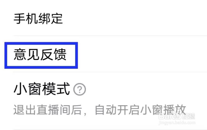 石榴直播如何提交意见反馈