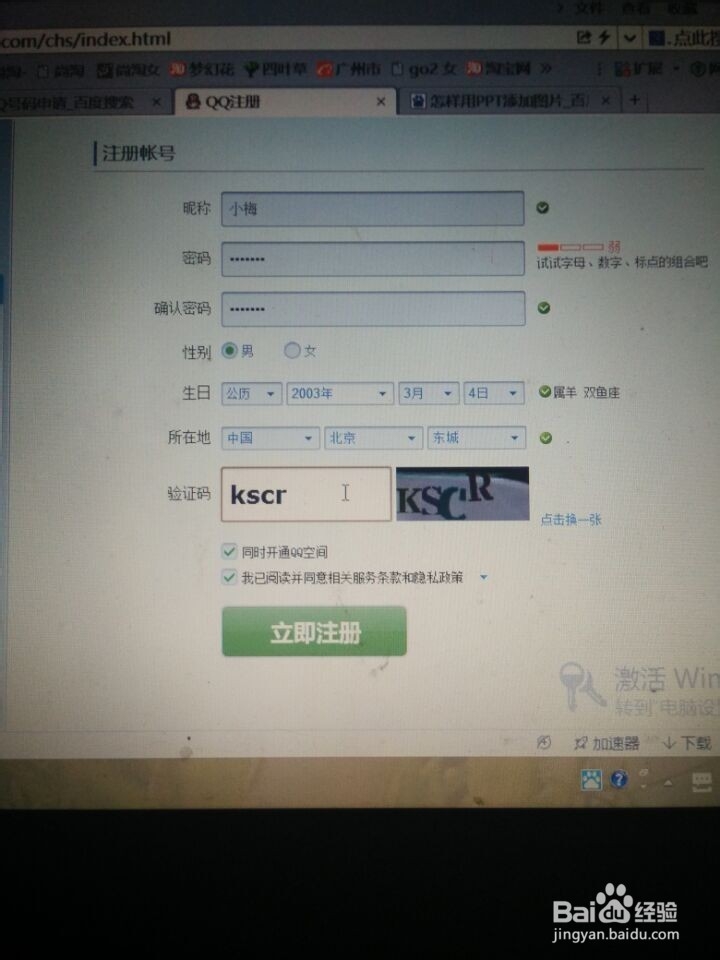 申请QQ号码的方法