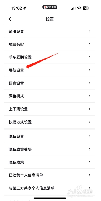 百度地图怎么开启CarPlay导航助手？