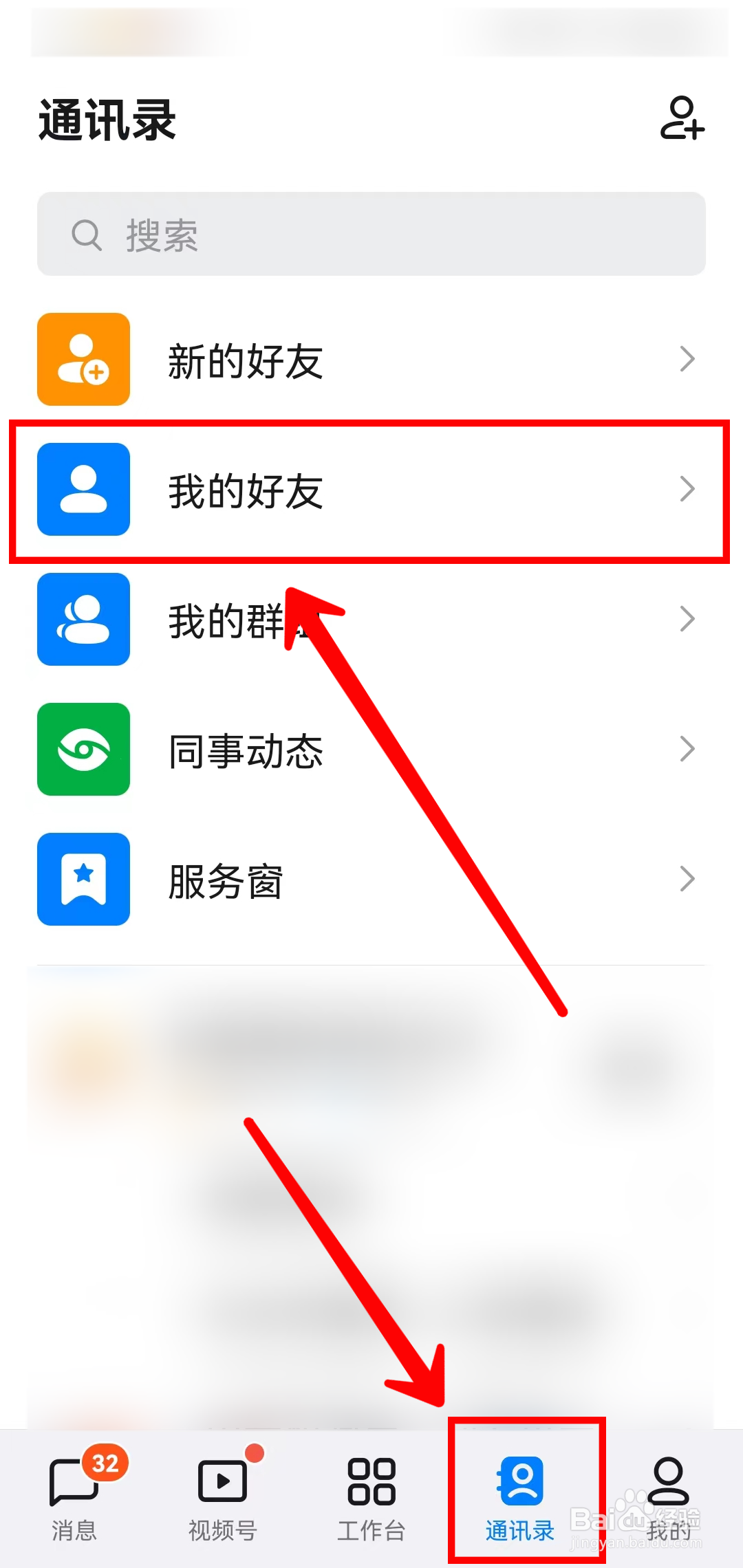 钉钉如何解除好友关系