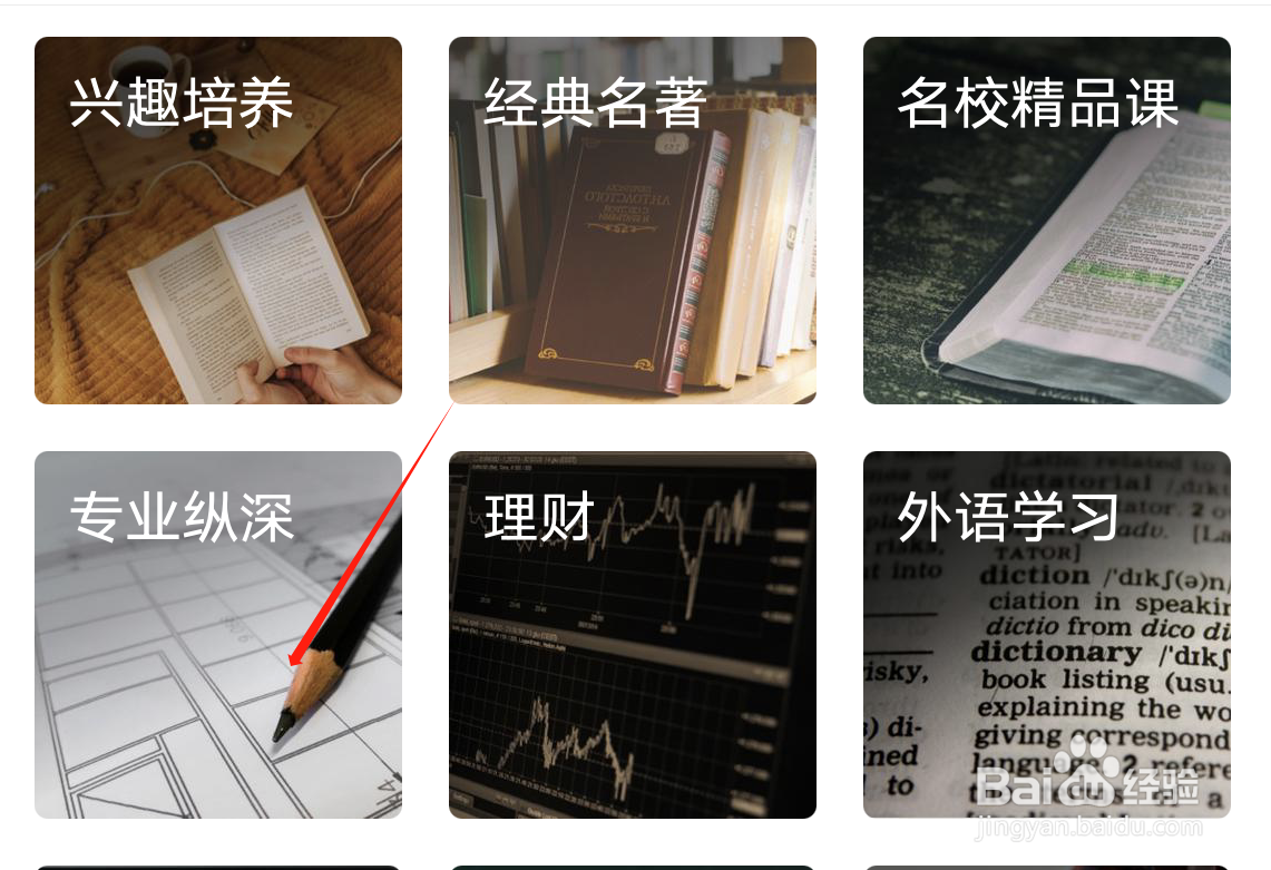 网易蜗牛读书中如何查询专业纵深