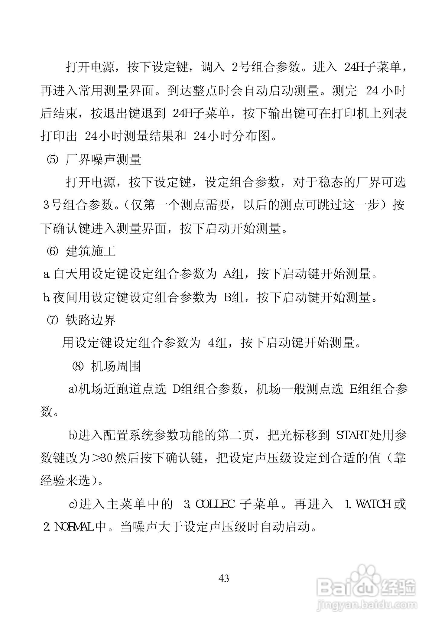 AWA6218A噪声统计分析仪说明书:[5]