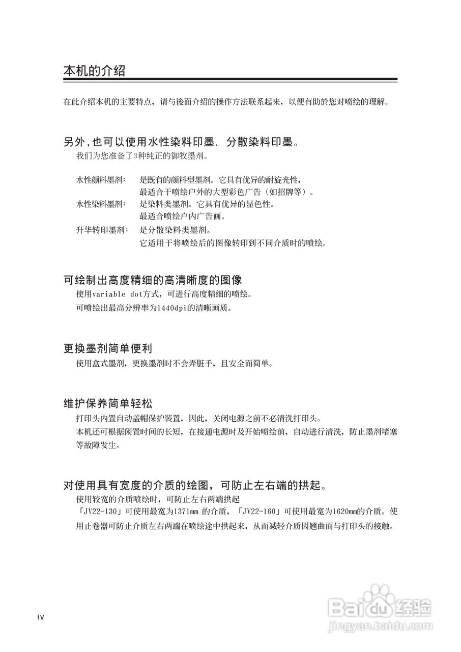 Mimaki JV22-160打印机说明书:[1]