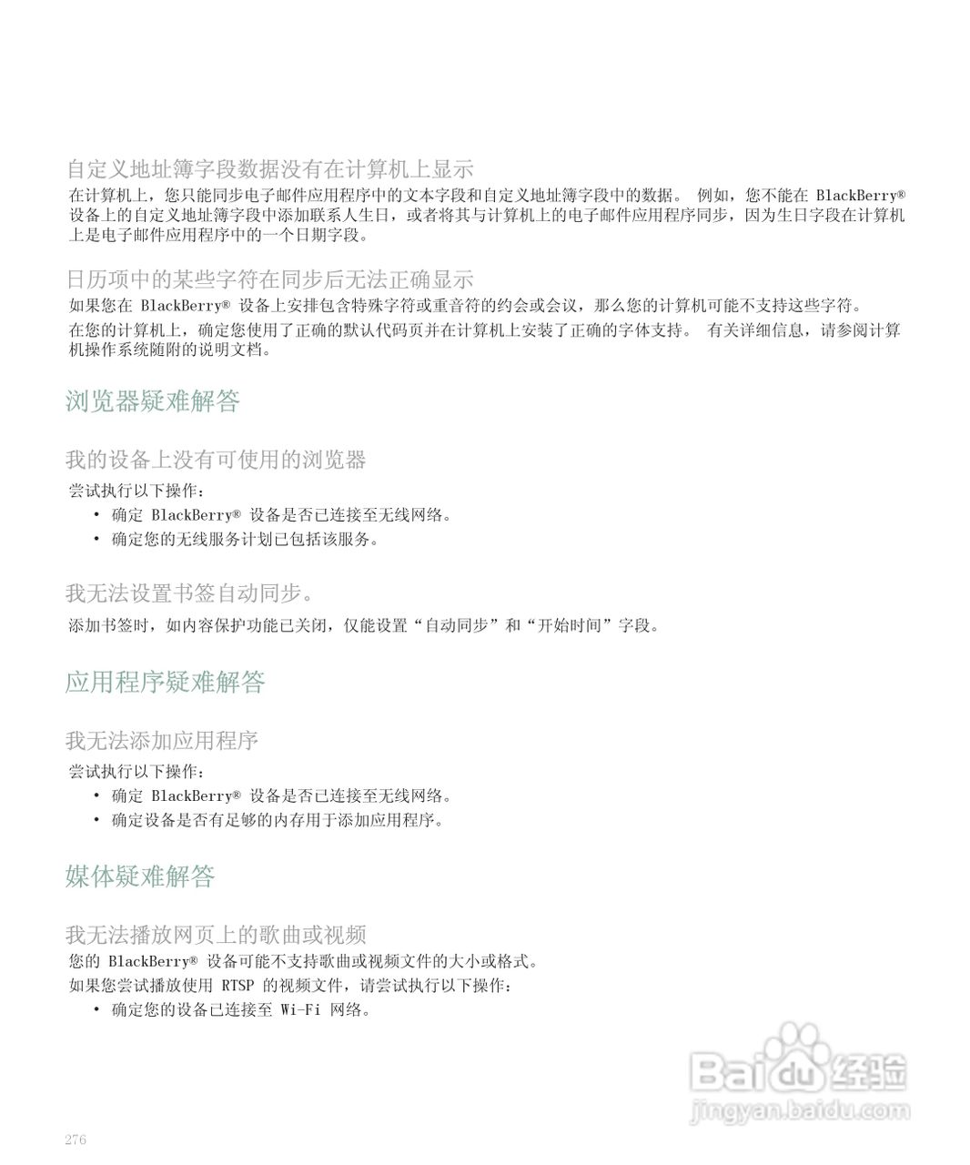 黑莓手机8120型使用说明书:[28]
