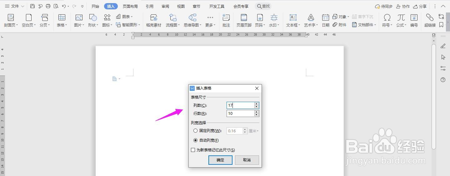 WPS2019 Word怎么制作存货月报表