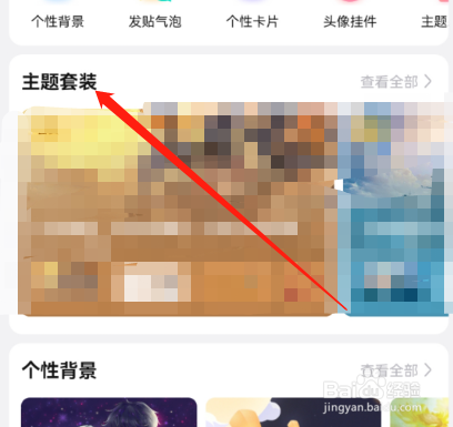 安卓版百度贴吧如何​查看主题套餐