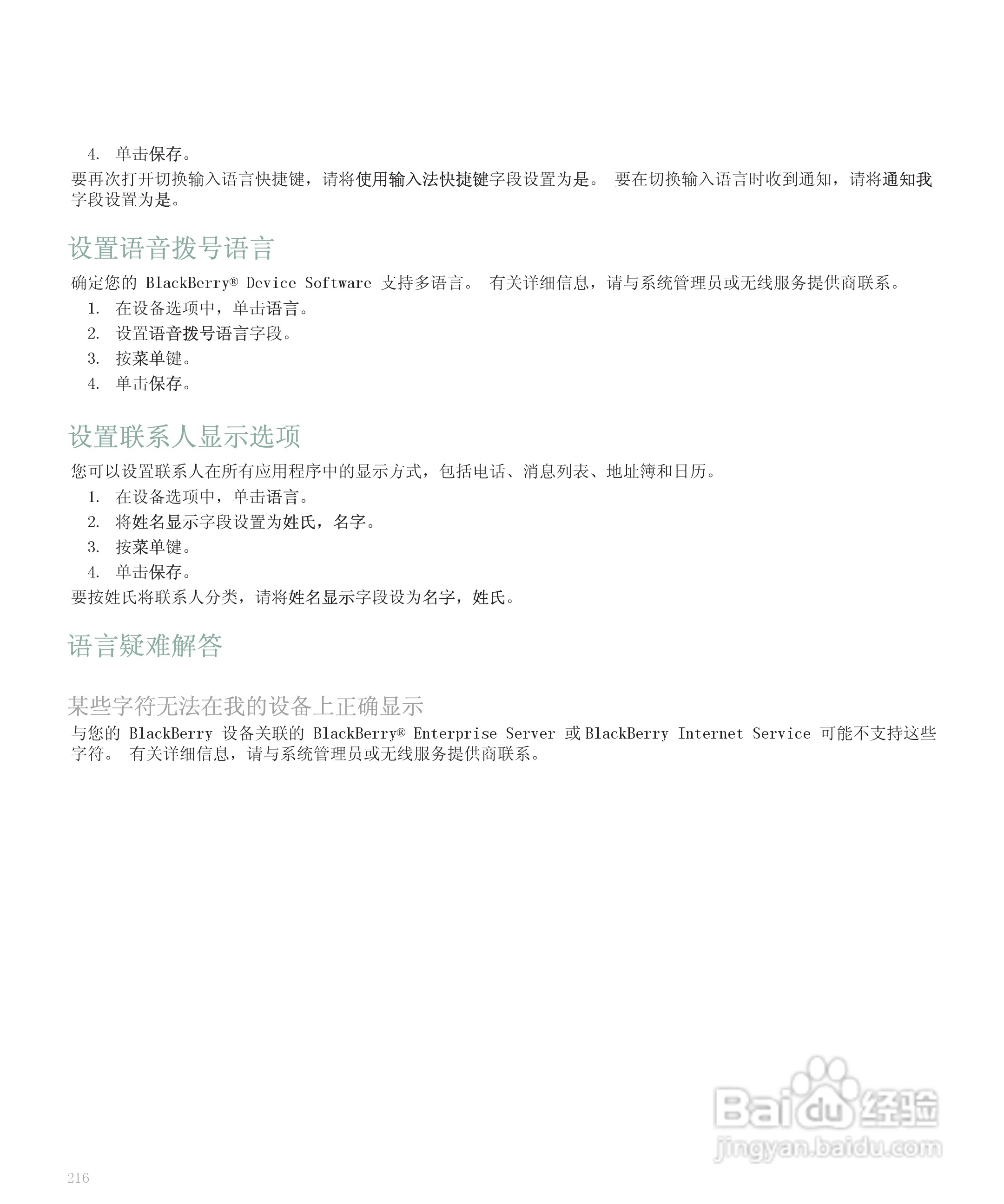 黑莓手机8300型使用说明书:[22]
