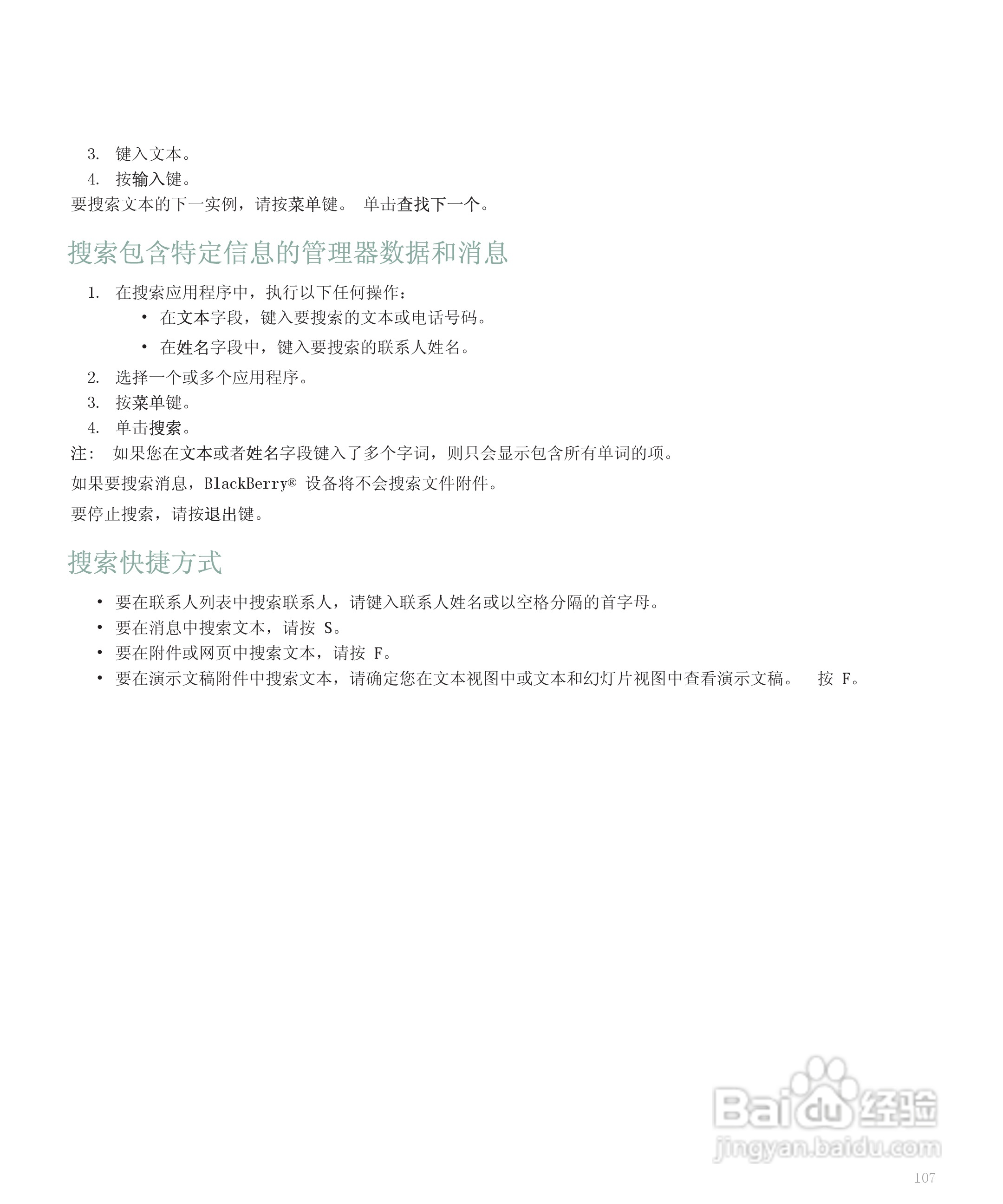 黑莓手机8300型使用说明书:[11]