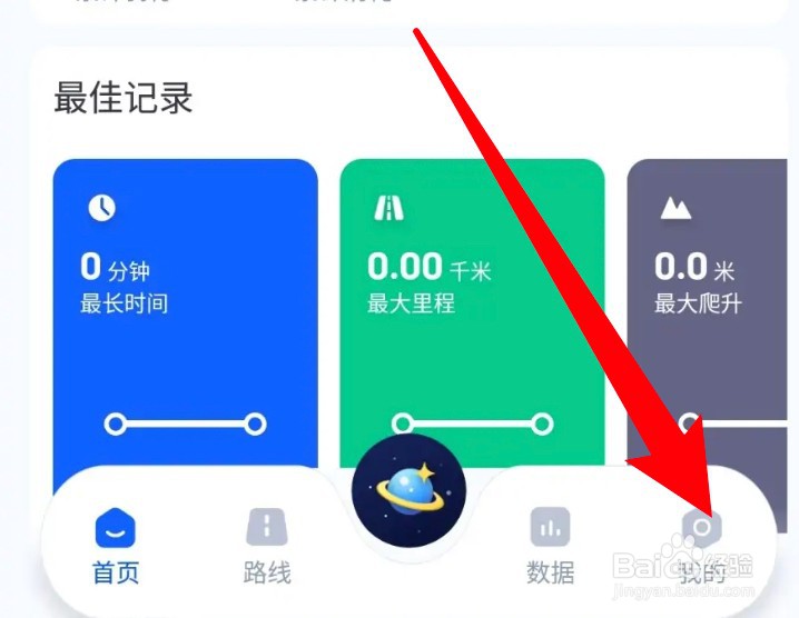 顽鹿运动app在哪里可绑定邮箱