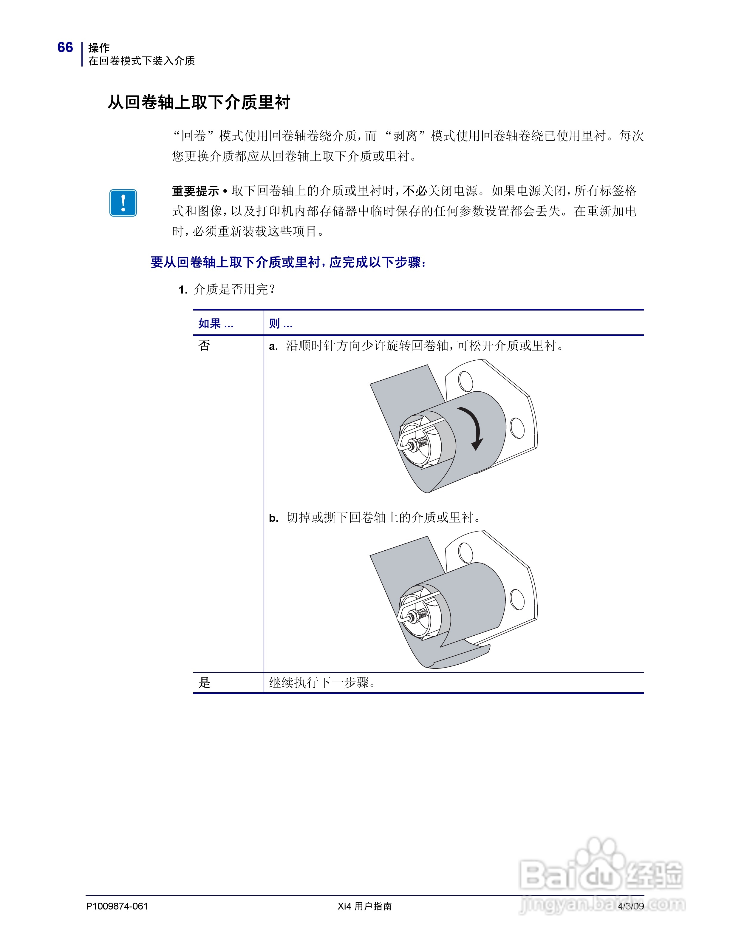 斑马110Xi4打印机使用说明书:[7]