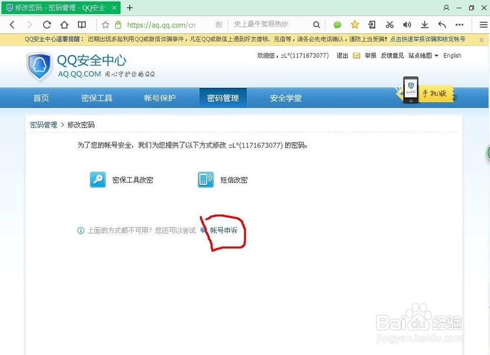 怎样修改QQ密码
