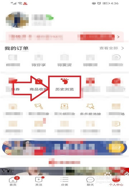 拼多多如何删除历史浏览记录