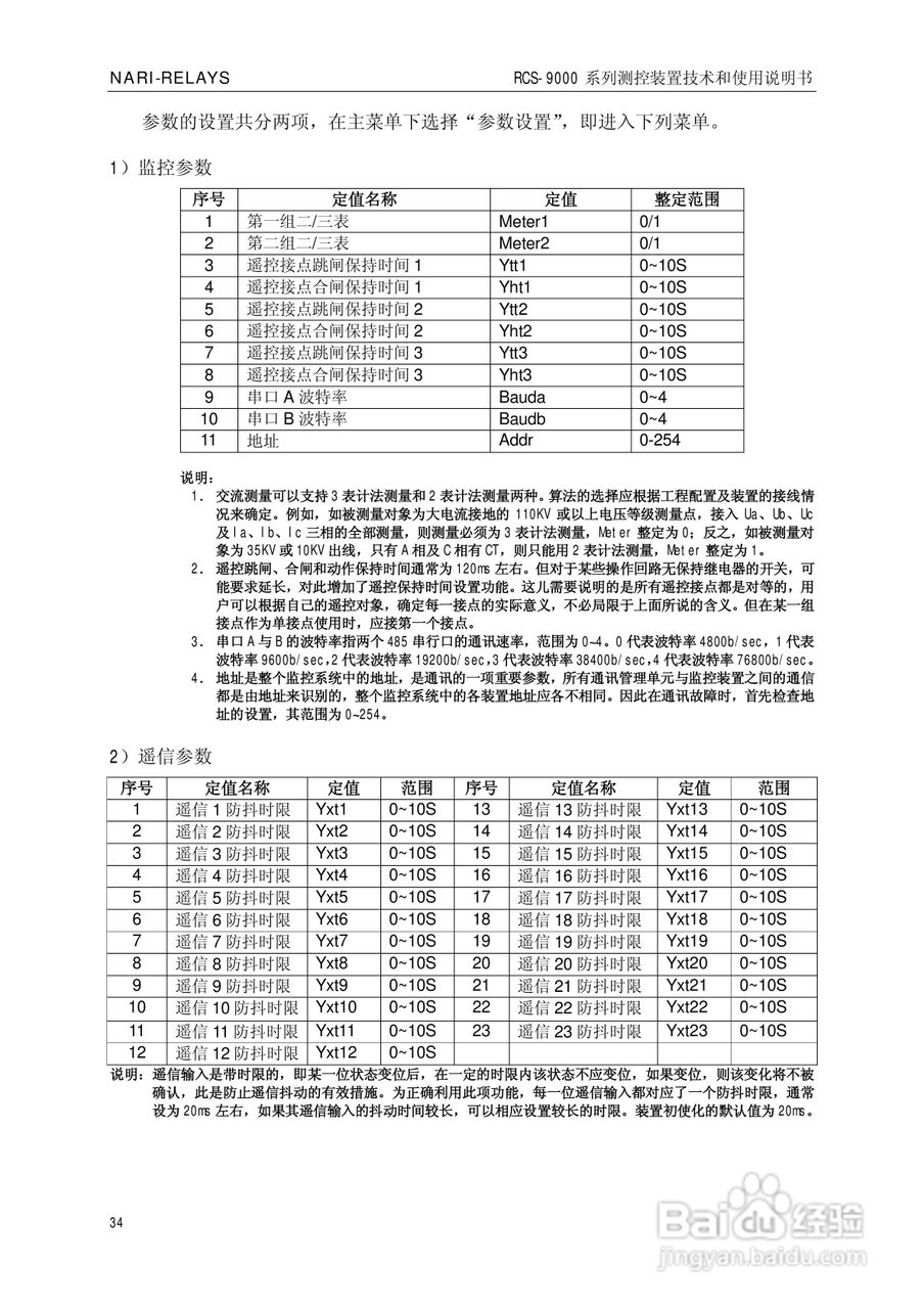 南瑞继保RCS-9609遥信采集装置使用说明书:[4]