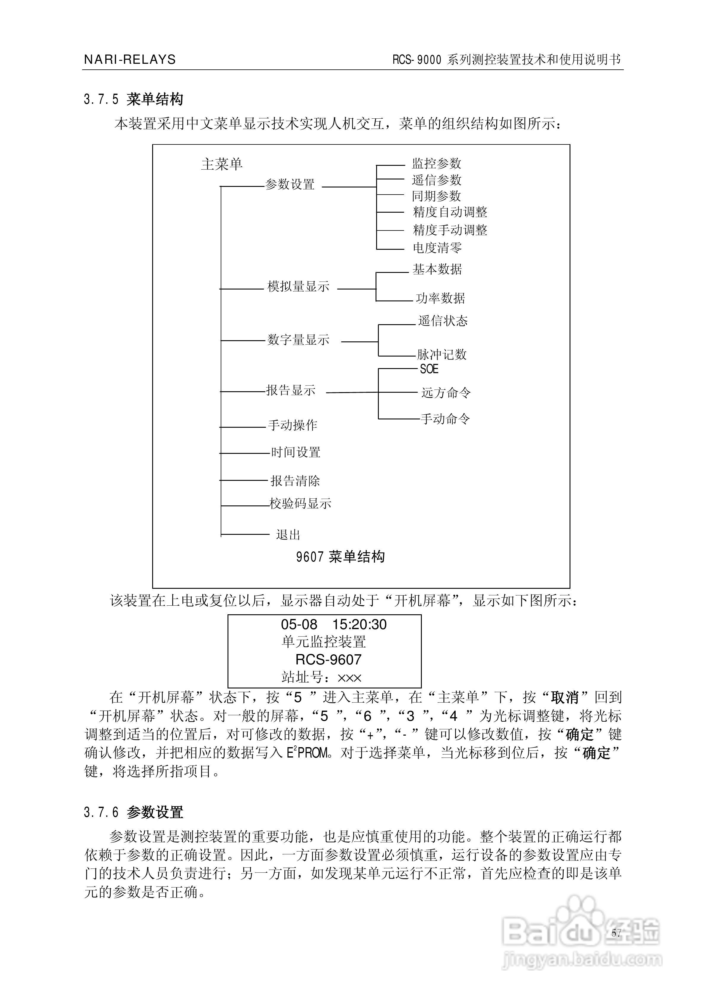 南瑞继保RCS-9609遥信采集装置使用说明书:[7]