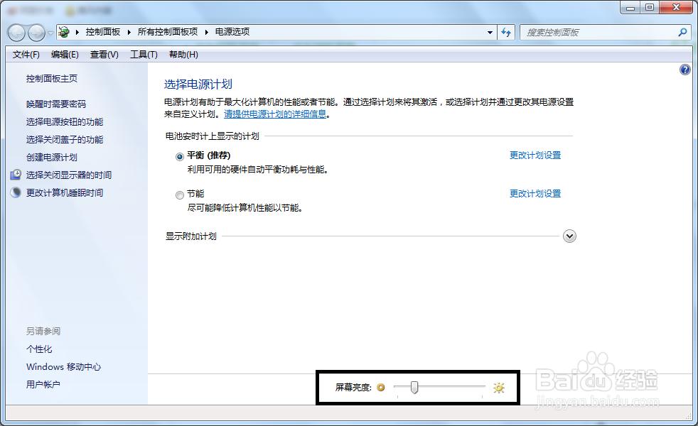 电脑如何调整屏幕亮度