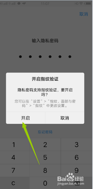 VIVO手机如何对部分应用进行加密