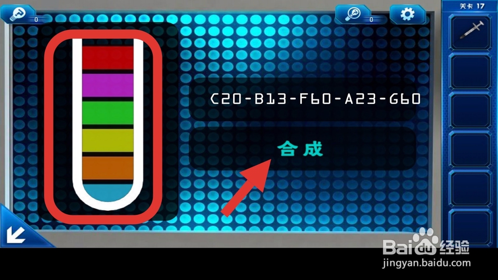 密室逃脱9太空迷航第十七关怎么过？