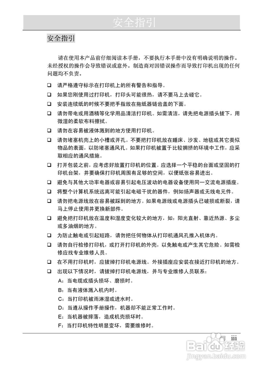 映美 FP-2000K 高速通用宽行平推打印机用户手册:[1]