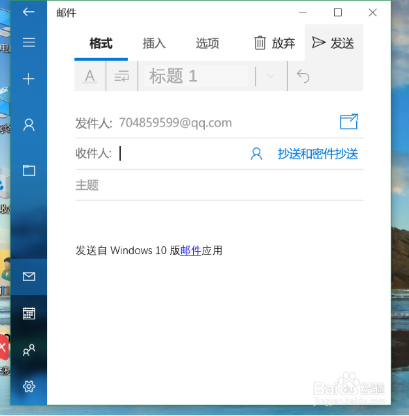 Win10如何添加邮件账户