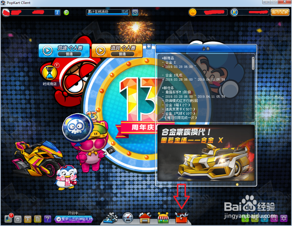 跑跑卡丁车的车辆合成系统