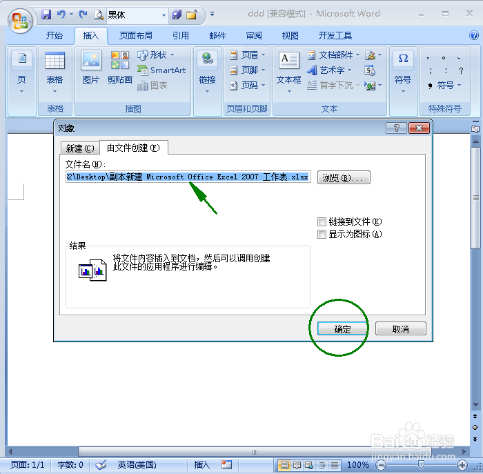 怎样在Word文档中插入Excel表格