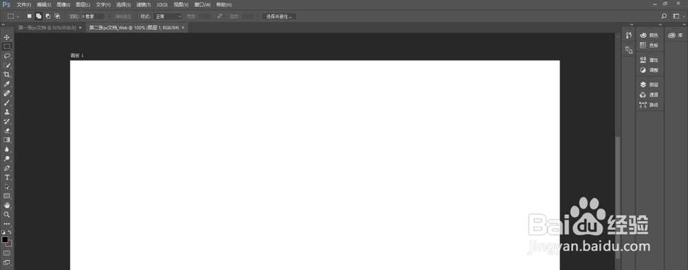 ps cc 2017工作区及文档介绍