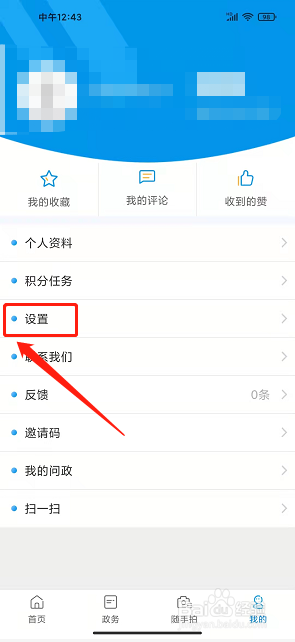 重庆渝中app怎么设置字体大小