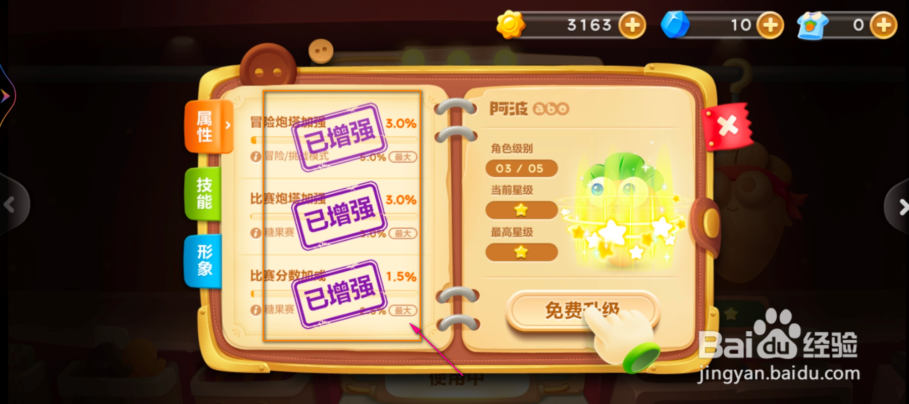 保卫萝卜3角色级别怎么升级