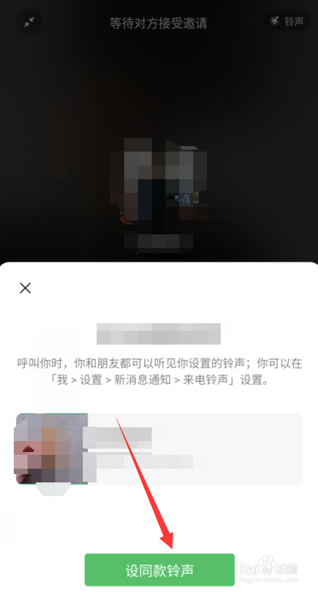 手机如将好友通话铃声设为同款铃声？