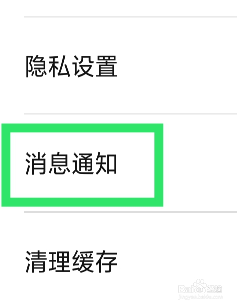 心动单身聊怎样设置消息震动提示功能