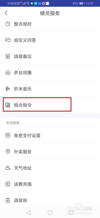 天猫精灵组合指令设置