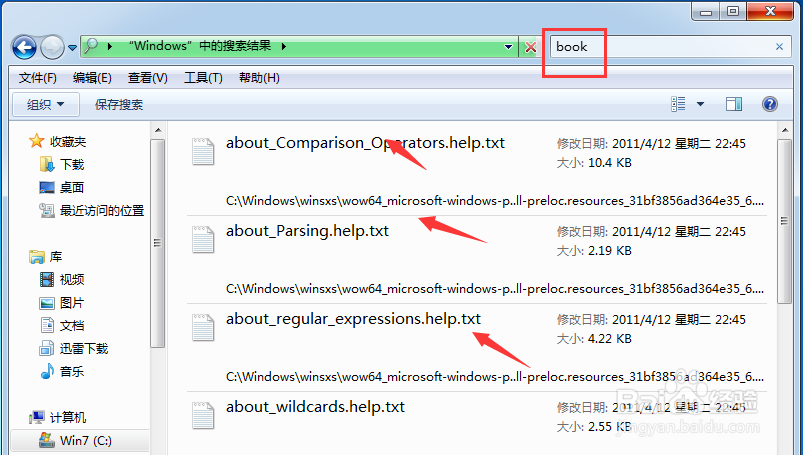 WIN7如何搜索文件里包含的文字
