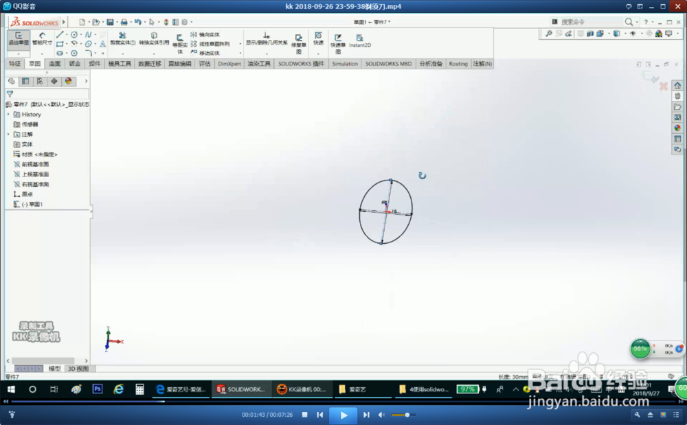 使用solidworks制作电动剃须刀模型