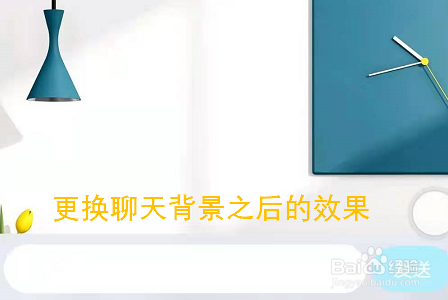 手机QQ如何设置聊天背景？