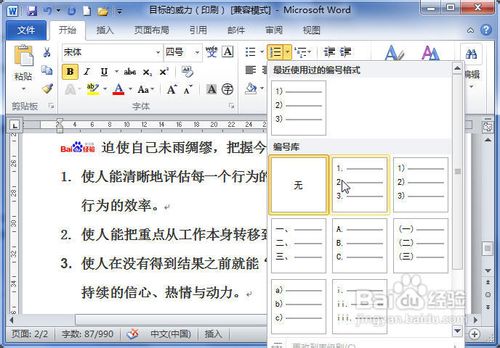 Word2010中输入编号的详细方法