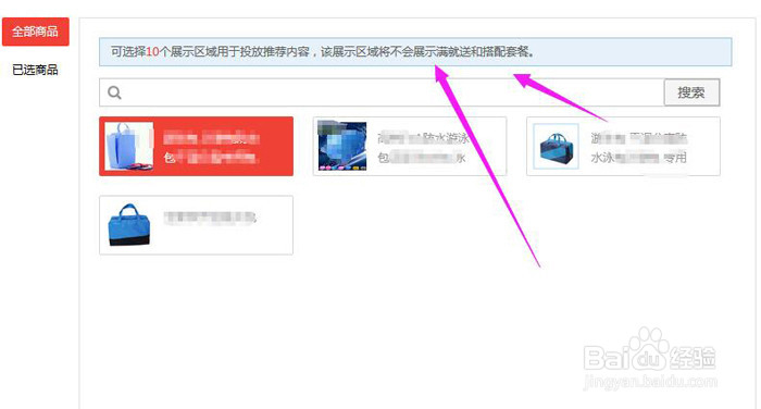 淘宝心选宝贝怎么设置