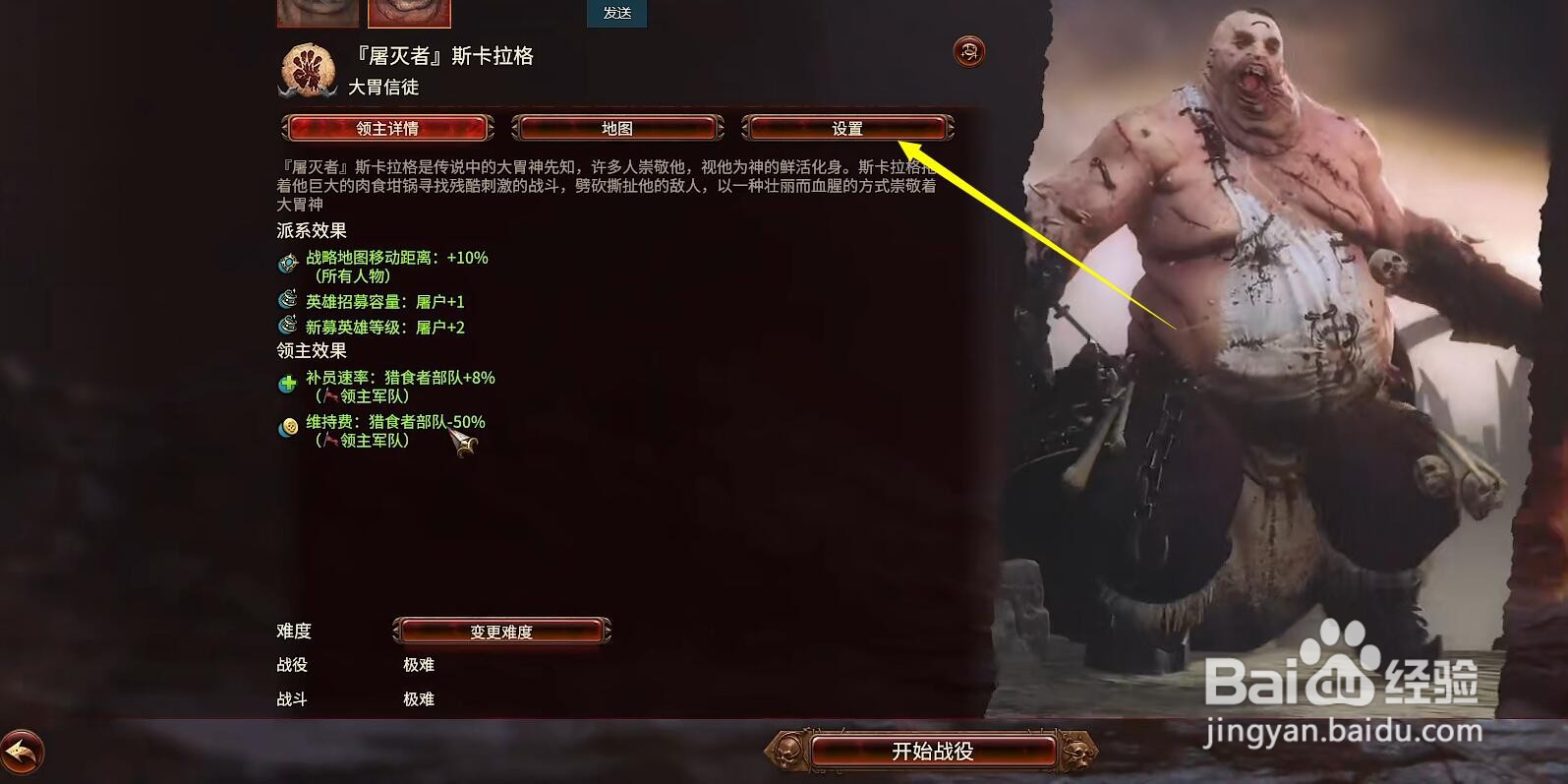 全面战争战锤3怎么存档