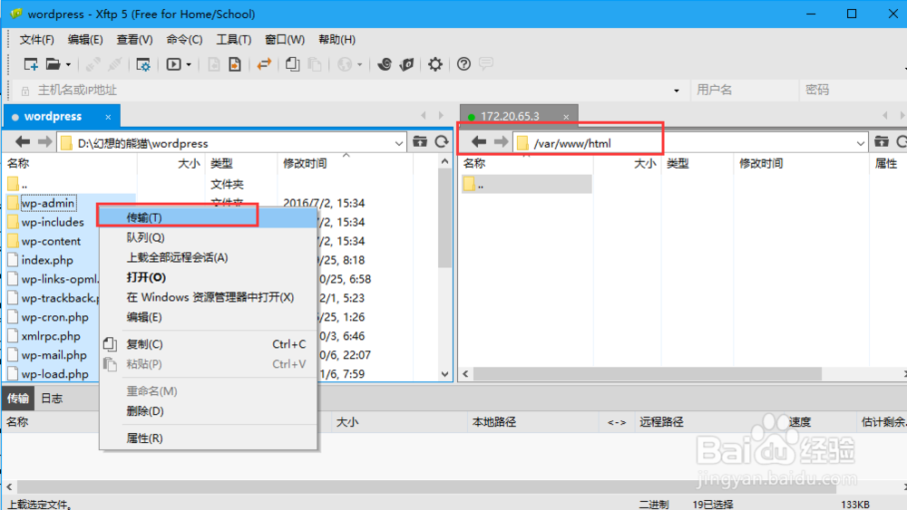 建站 之 CentOS 6.8 安装 WordPress