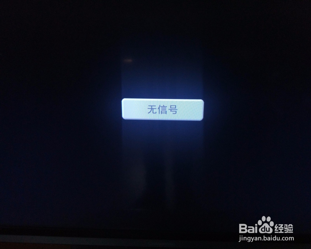 小米盒子连接电视机之后出现“无信号