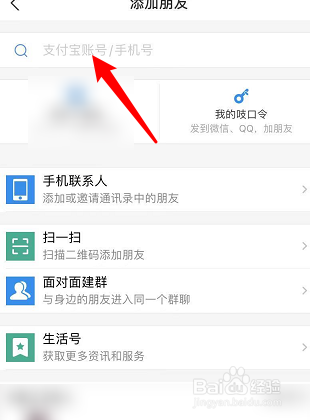 支付宝如何加好友