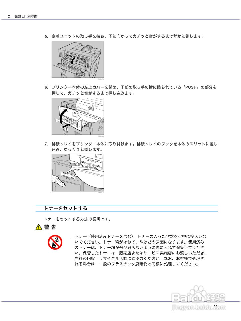 IPSiO CX9000/CX7500激光打印机使用说明书:[3]