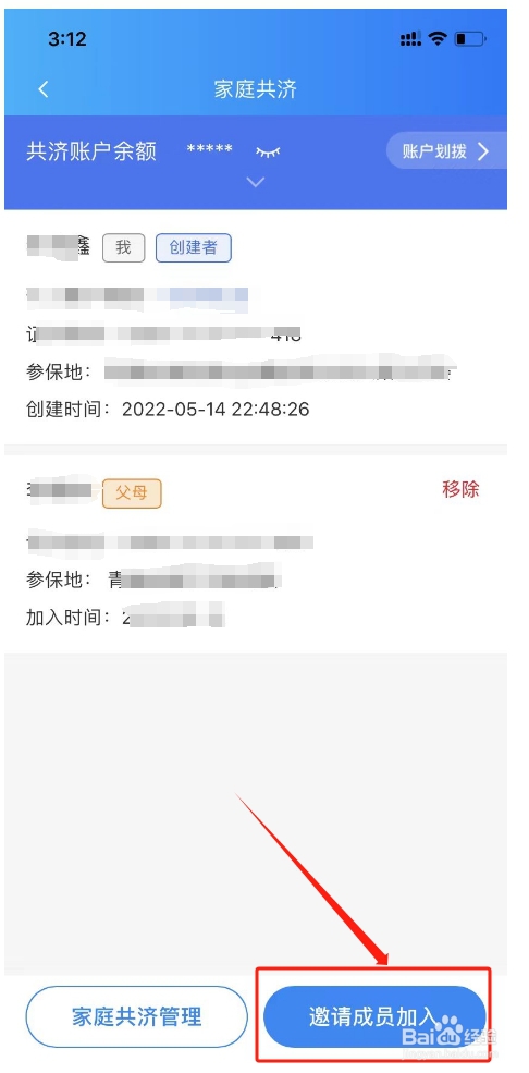 青海医保怎么父母子女添加家庭共济成员