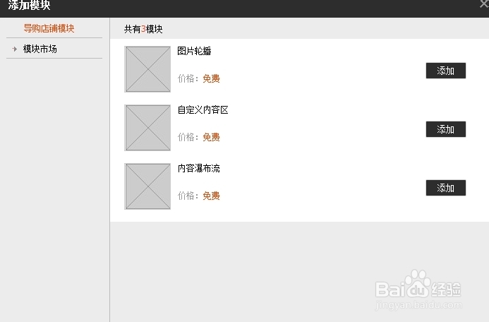 淘宝拾货怎么进行可视化装修之页面编辑