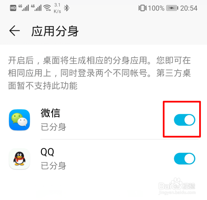 华为手机怎么应用分身/开启双微信和双QQ号