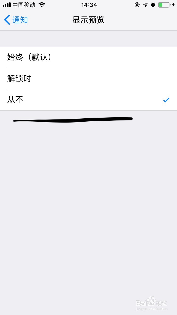 火山小视频如何设置显示预览与通知分组