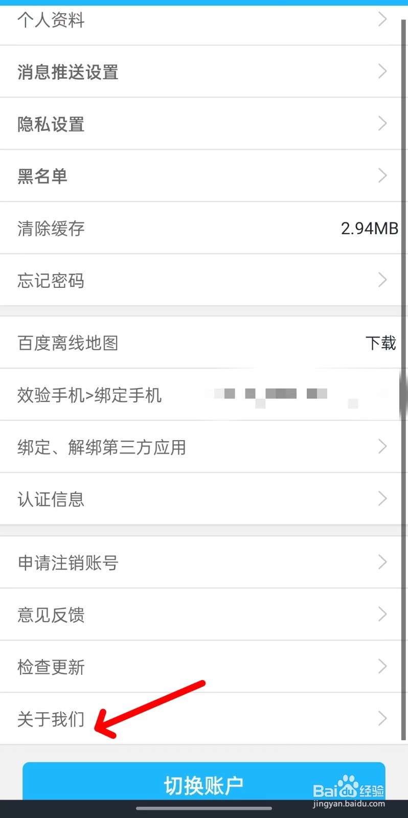 窝友自驾app如何找到关于我们