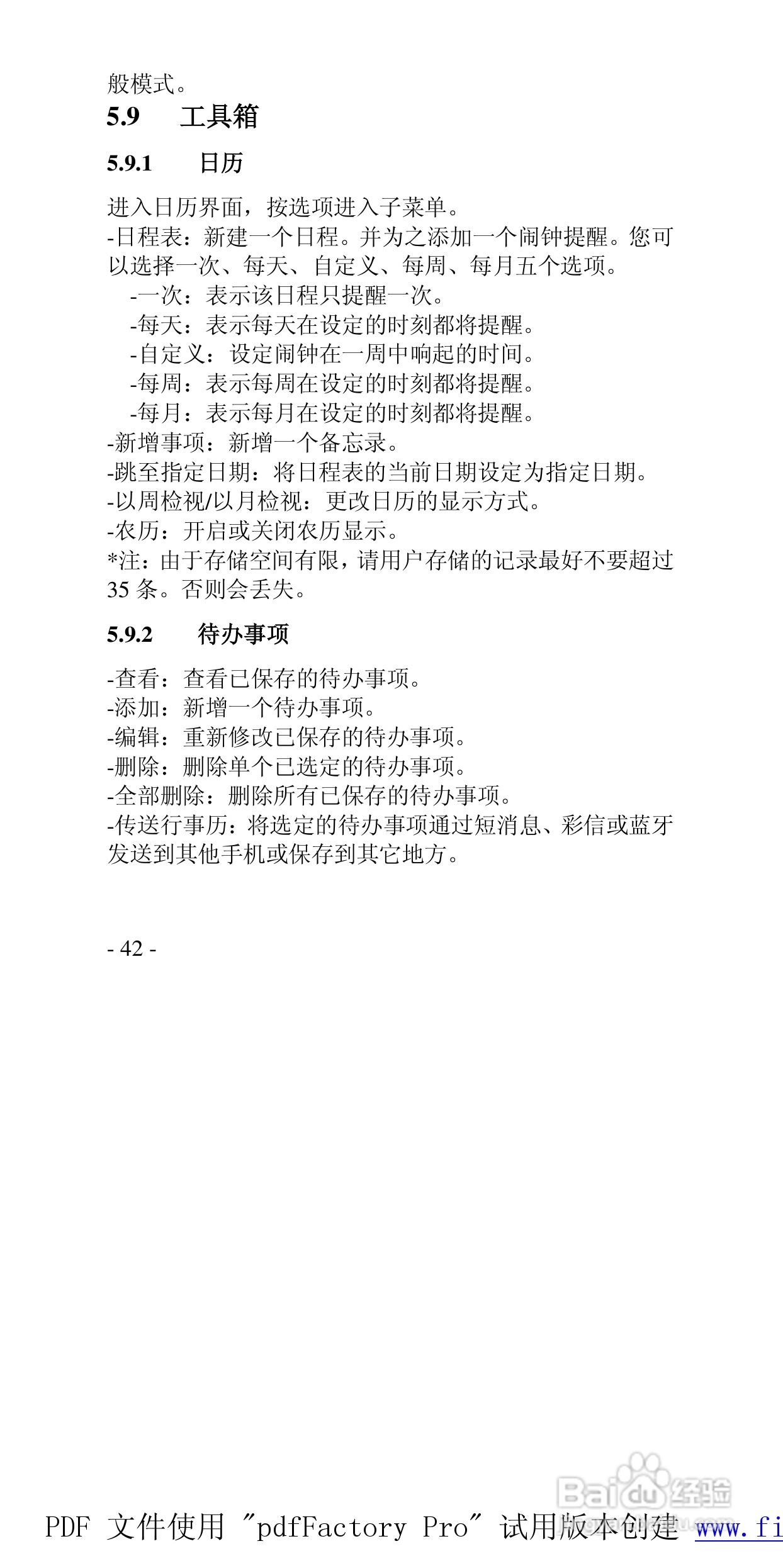 高科手机GK899型使用说明书:[5]